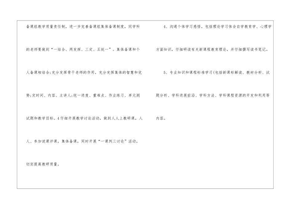 英语教师校本研修计划_第3页