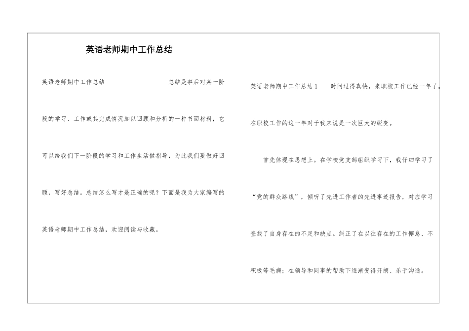 英语教师期中工作总结_第1页