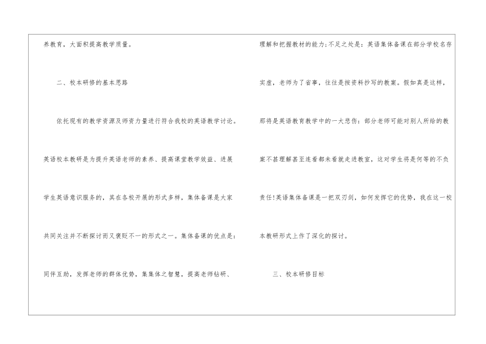 英语教师校本研修工作计划_第2页