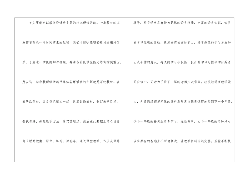 英语教师校本研修工作计划_第3页