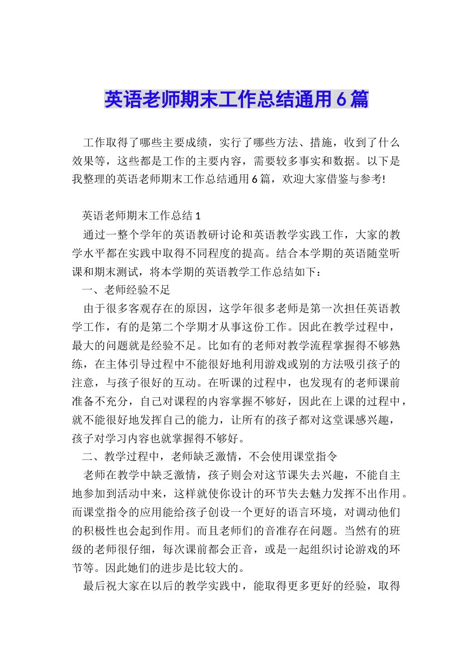 英语教师期末工作总结通用6篇_第1页