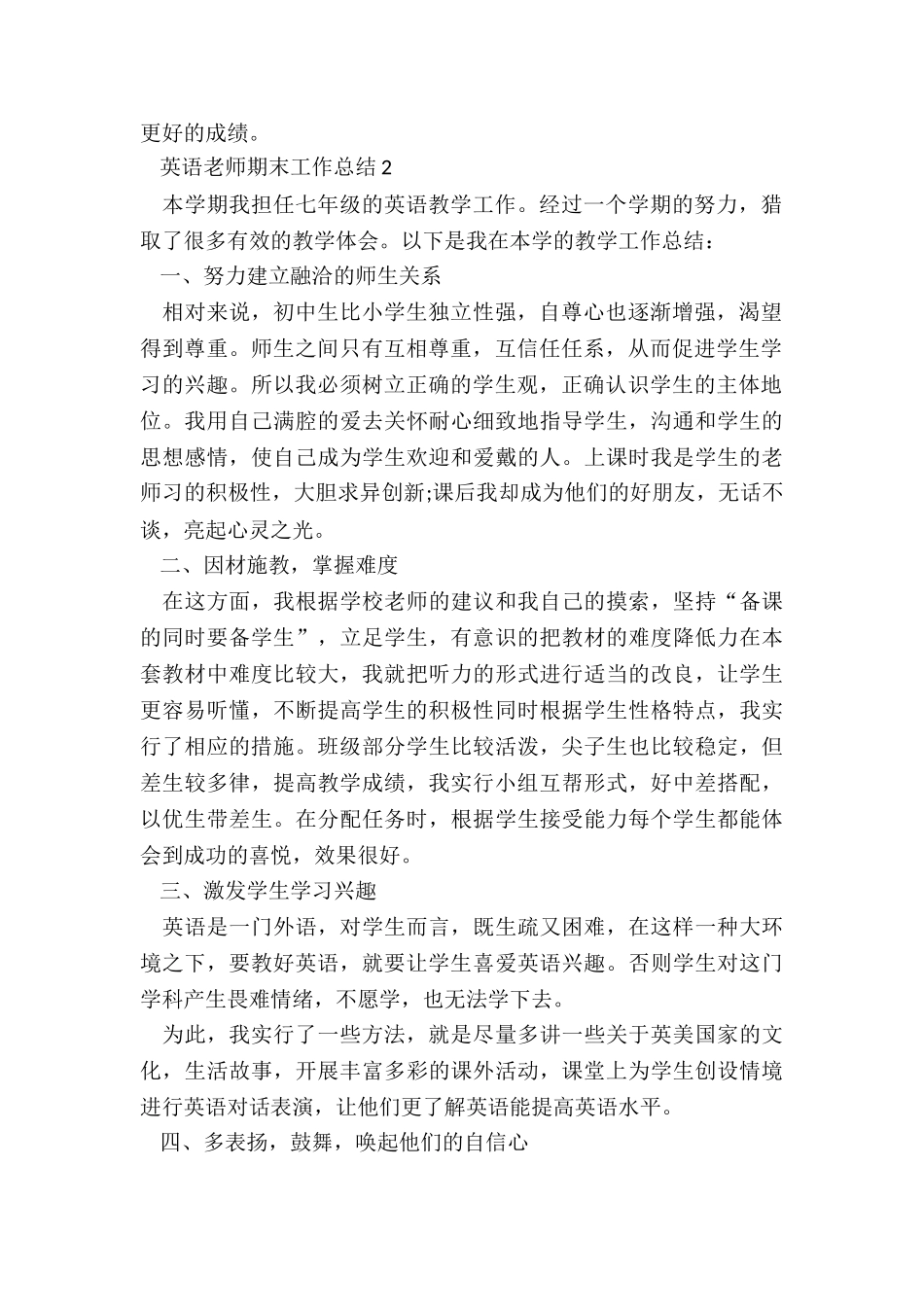英语教师期末工作总结通用6篇_第2页