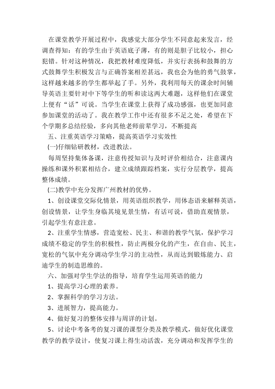 英语教师期末工作总结通用6篇_第3页