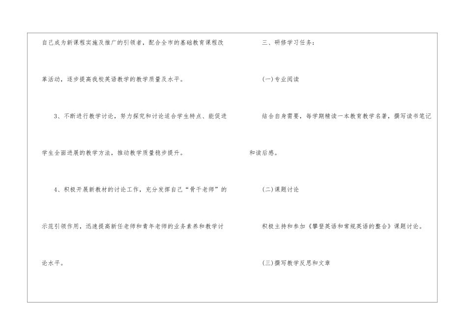 英语教师校本研修计划11篇_第2页