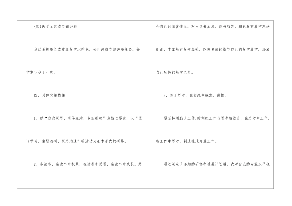 英语教师校本研修计划11篇_第3页