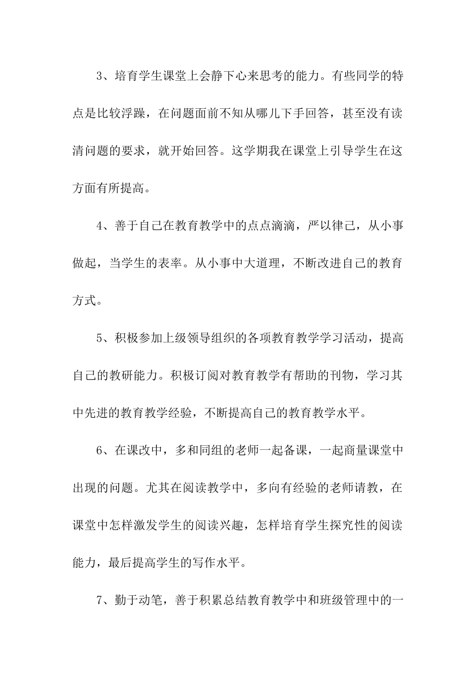 英语教师校本研修个人总结_第2页