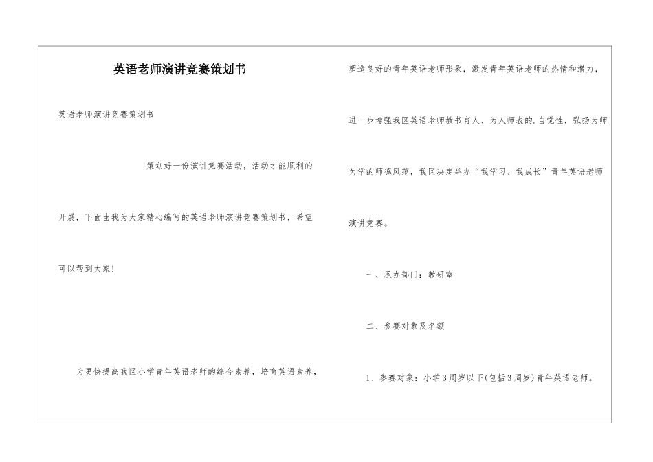 英语教师演讲比赛策划书_第1页