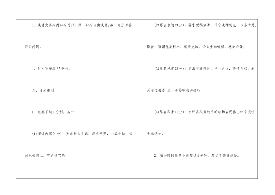 英语教师演讲比赛策划书_第3页