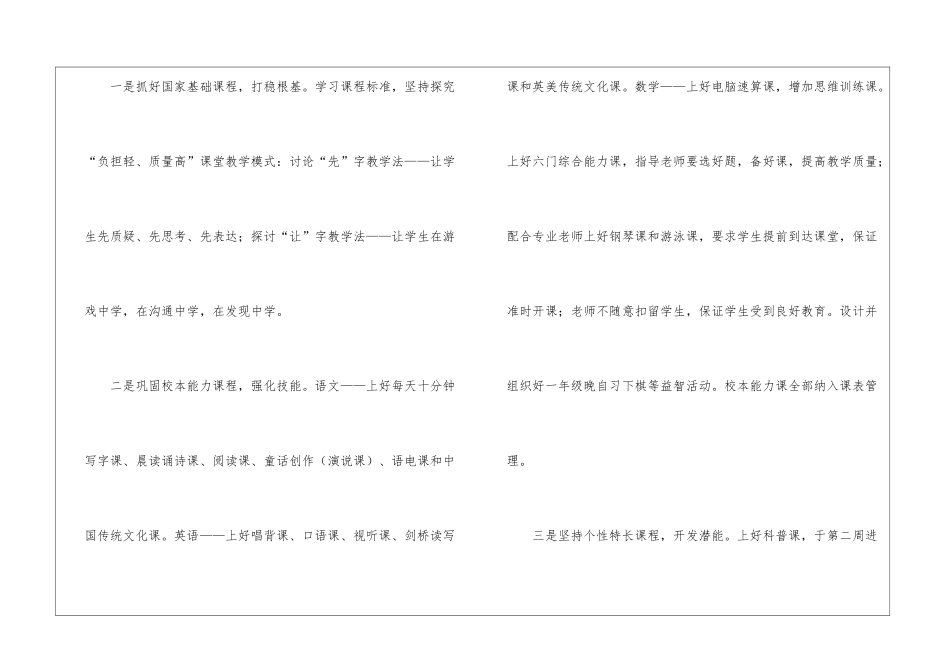 英语教师的个人工作计划四篇_第3页