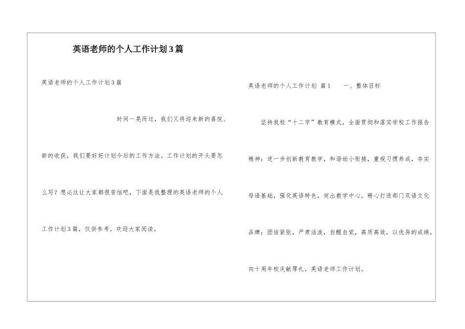 英语教师的个人工作计划3篇_第1页