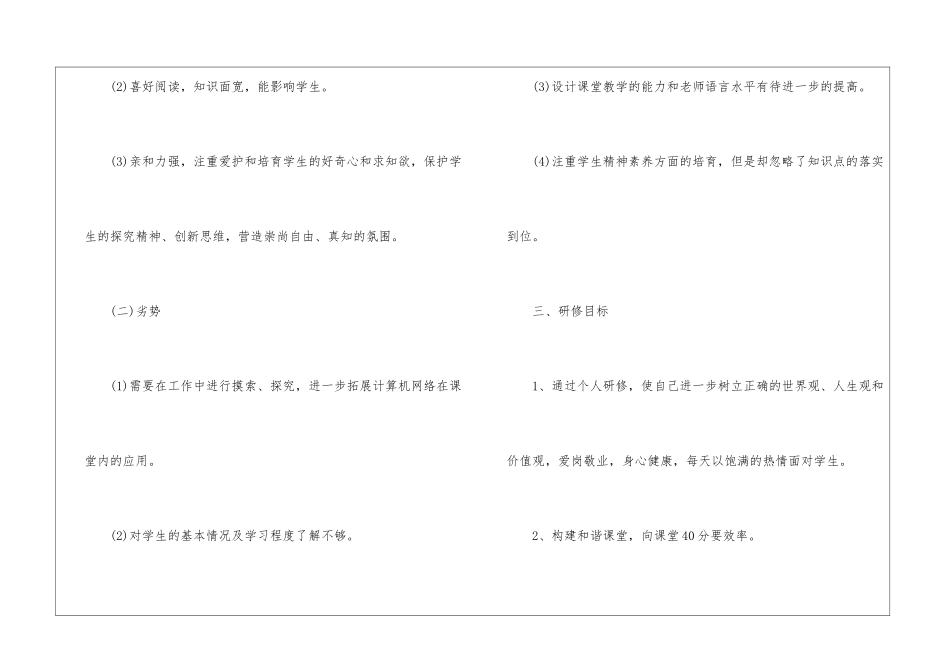 英语教师的个人研修计划书_第2页