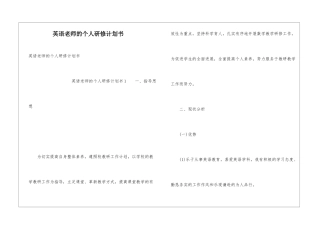 英语教师的个人研修计划书