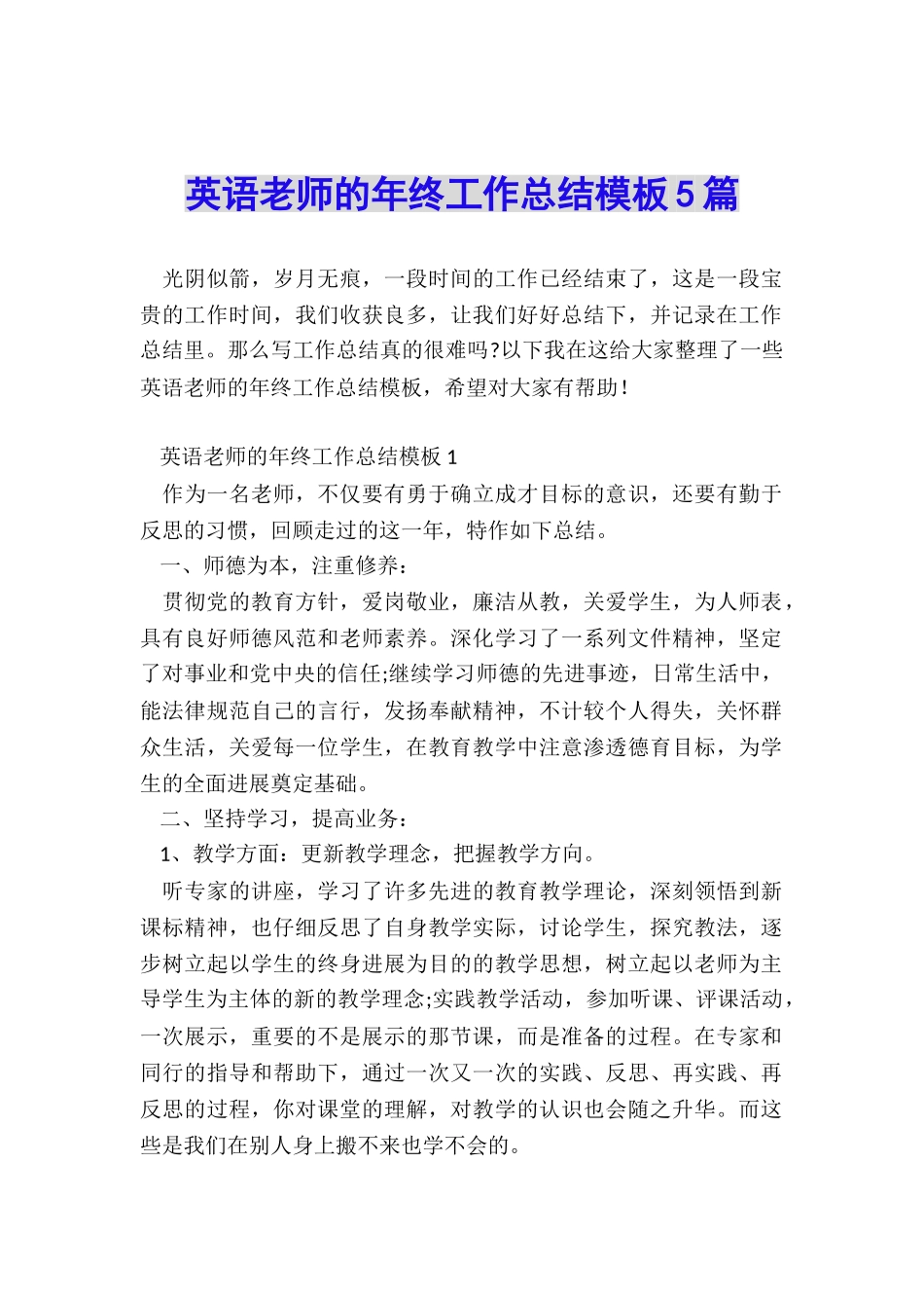 英语教师的年终工作总结模板5篇_第1页