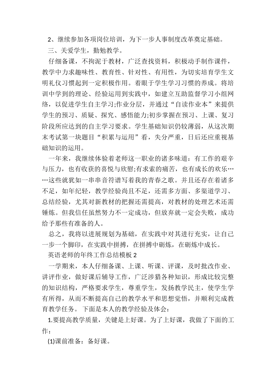 英语教师的年终工作总结模板5篇_第2页