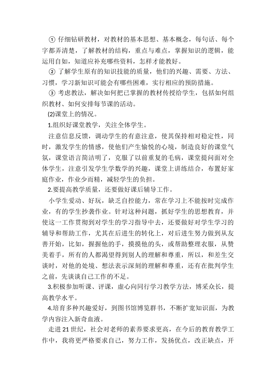 英语教师的年终工作总结模板5篇_第3页