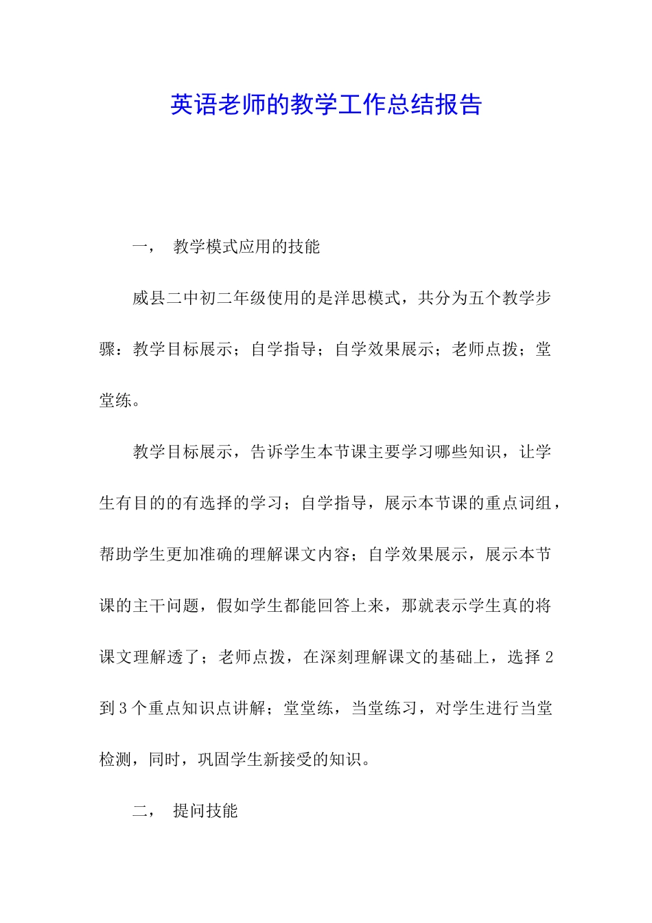 英语教师的教学工作总结报告_第1页