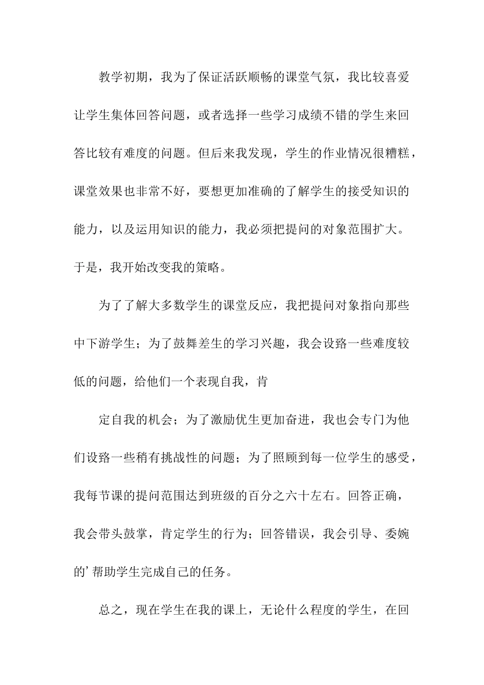 英语教师的教学工作总结报告_第2页