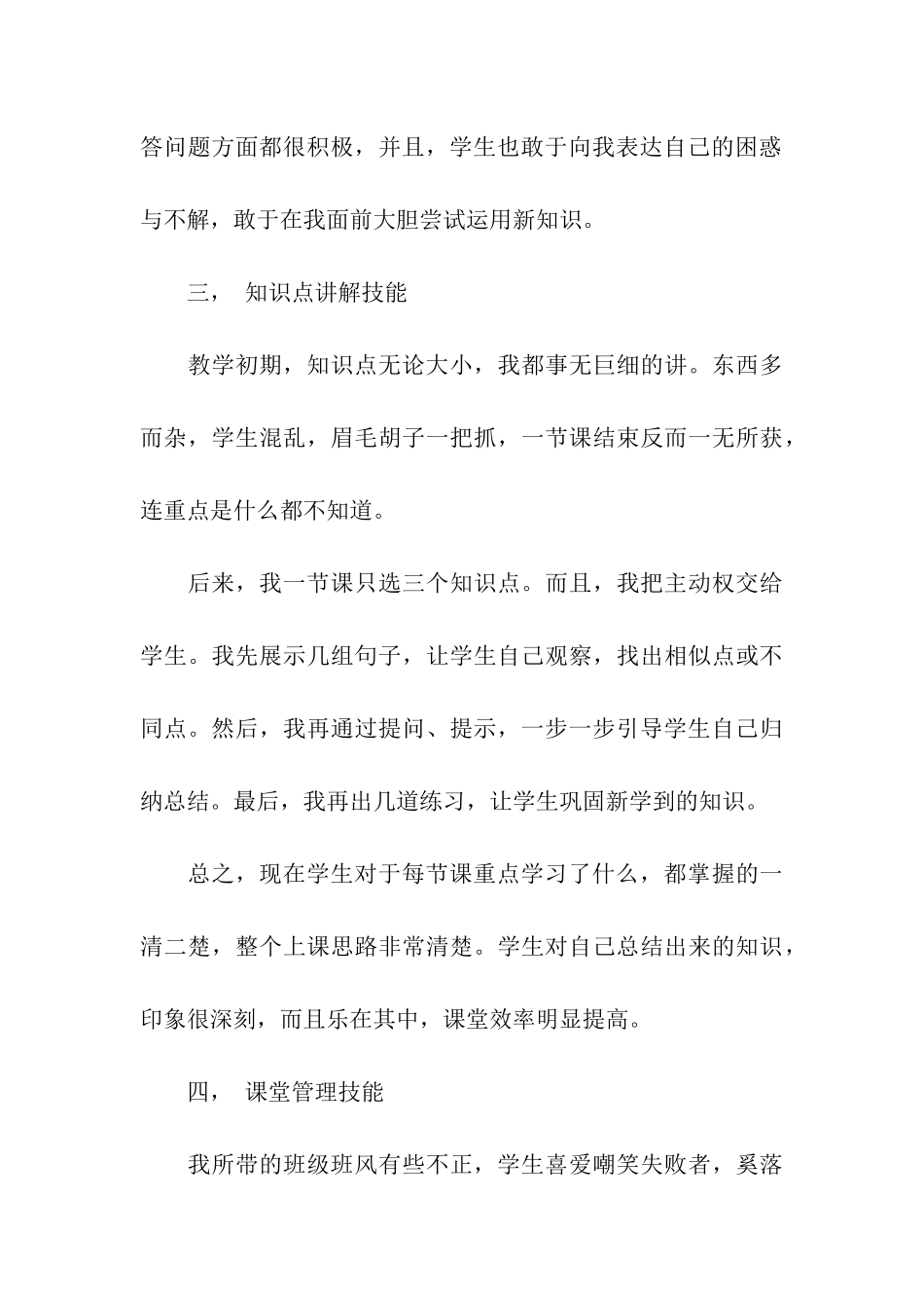 英语教师的教学工作总结报告_第3页