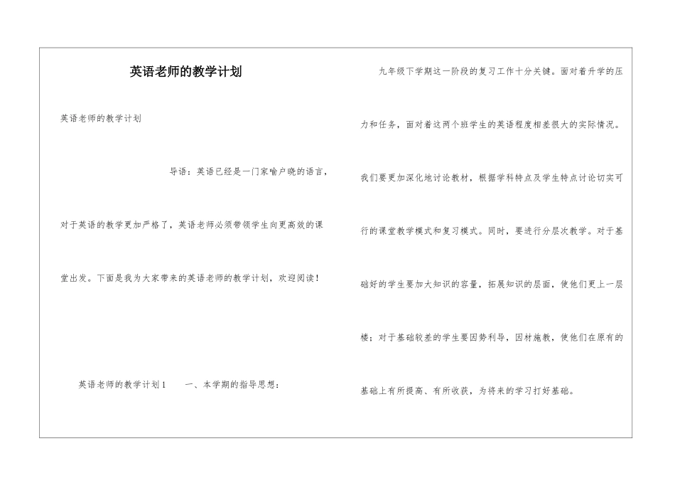 英语教师的教学计划_第1页