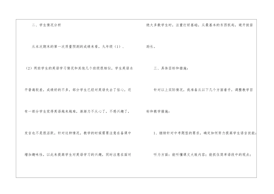 英语教师的教学计划_第2页