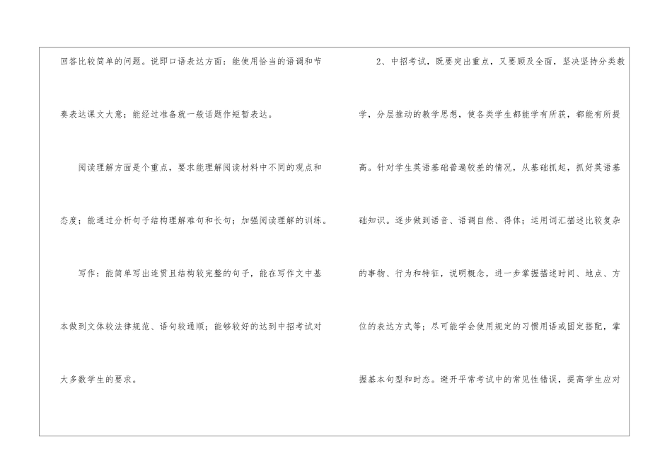 英语教师的教学计划_第3页
