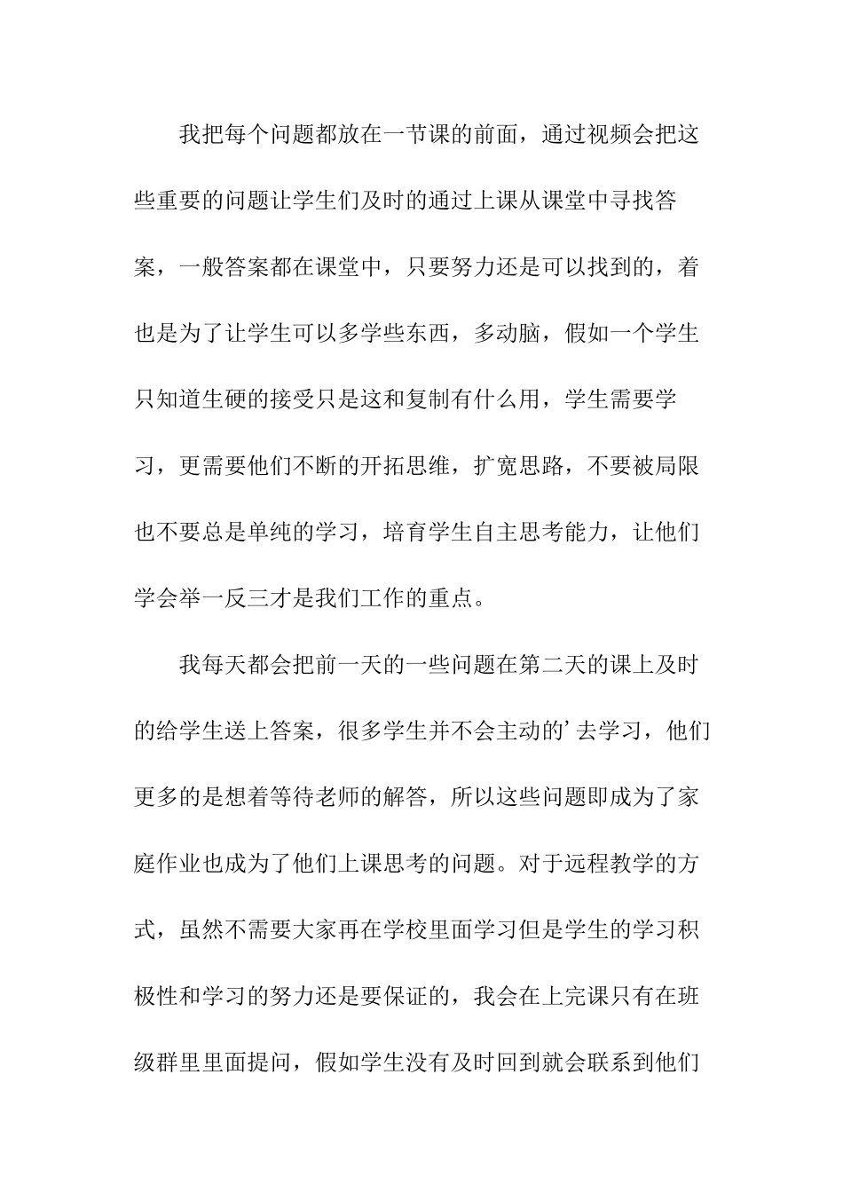 英语教师的线上教学总结_第2页