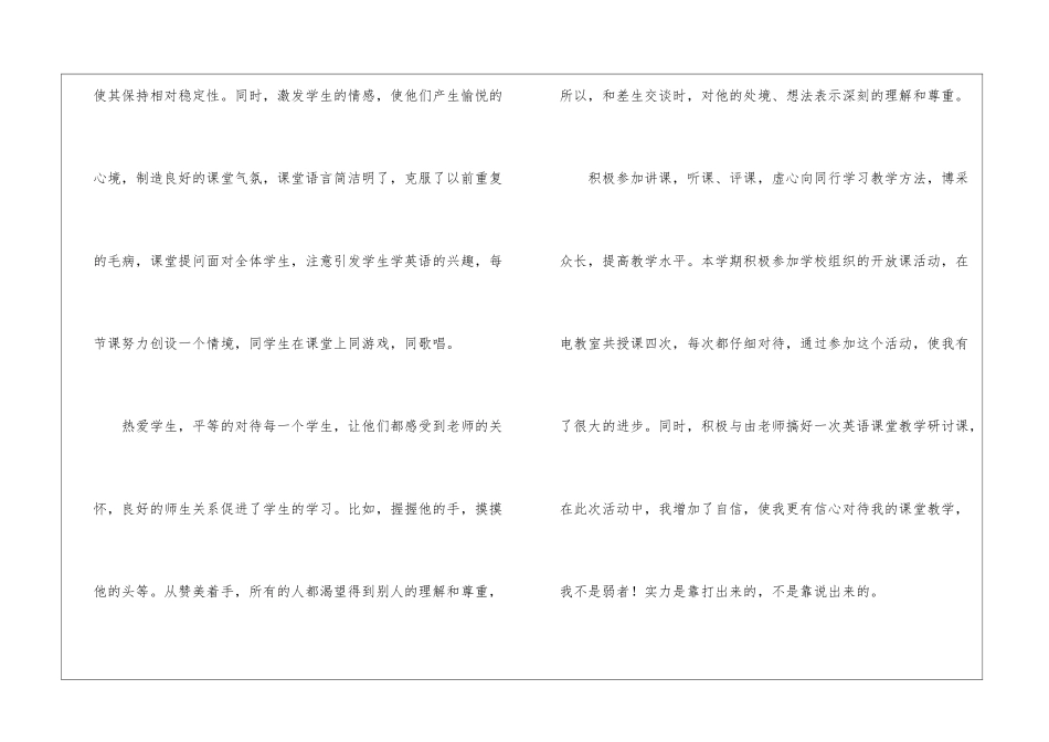 英语教师的述职报告4篇_第2页