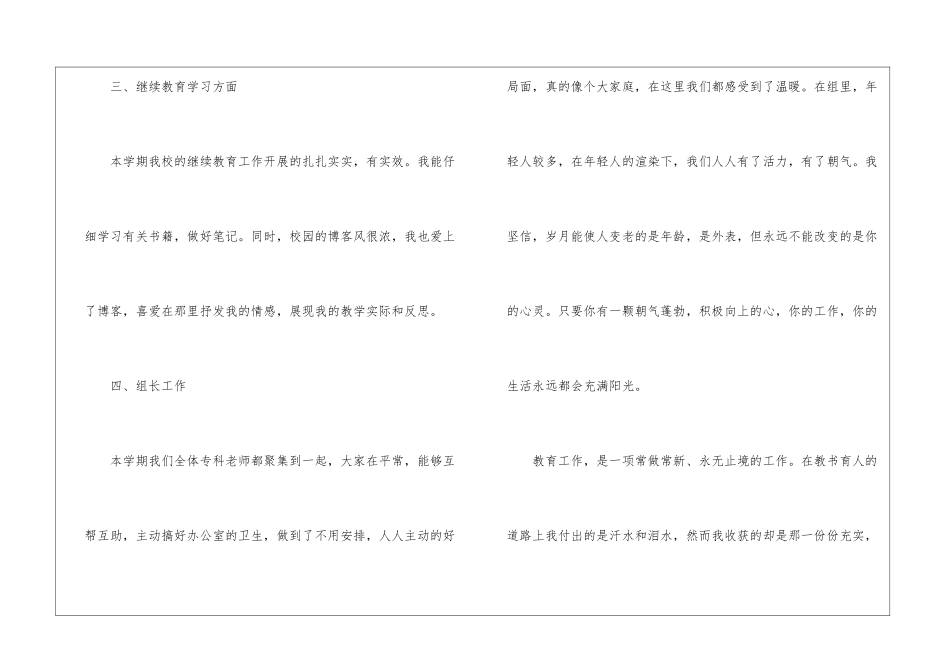 英语教师的述职报告4篇_第3页