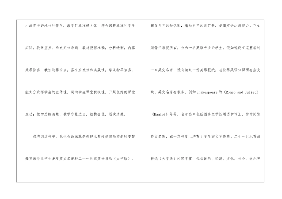 英语教师网络培训心得体会3篇_第2页
