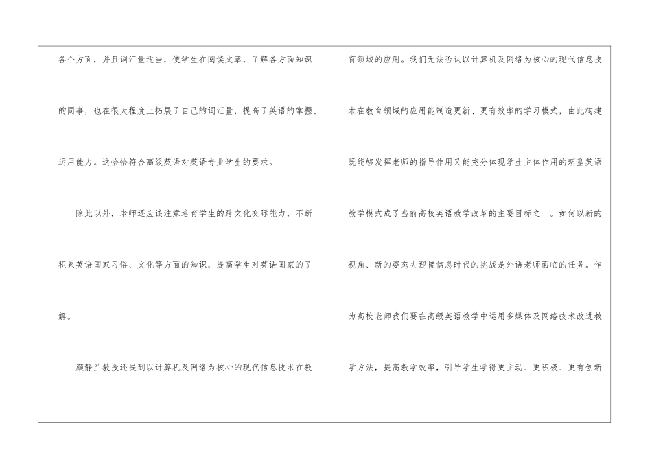 英语教师网络培训心得体会3篇_第3页