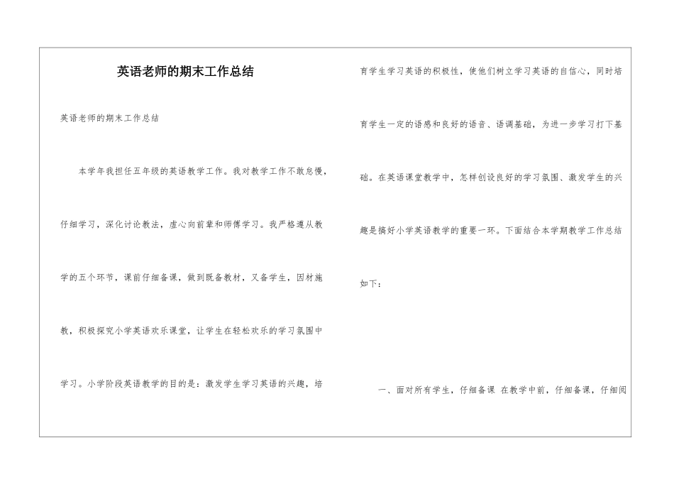 英语教师的期末工作总结_第1页