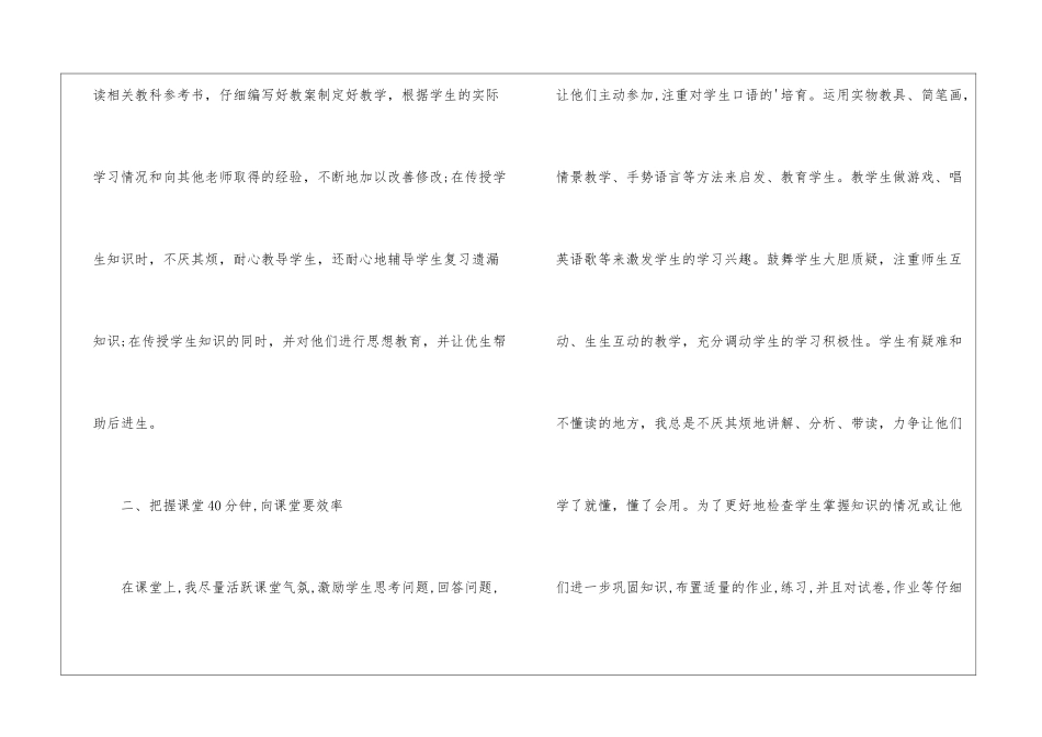英语教师的期末工作总结_第2页