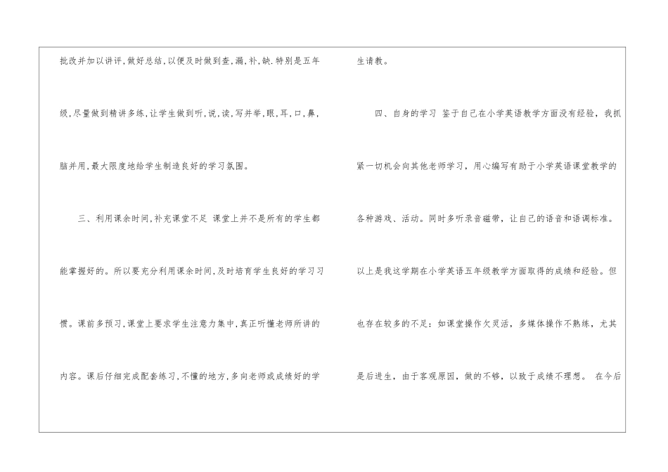 英语教师的期末工作总结_第3页