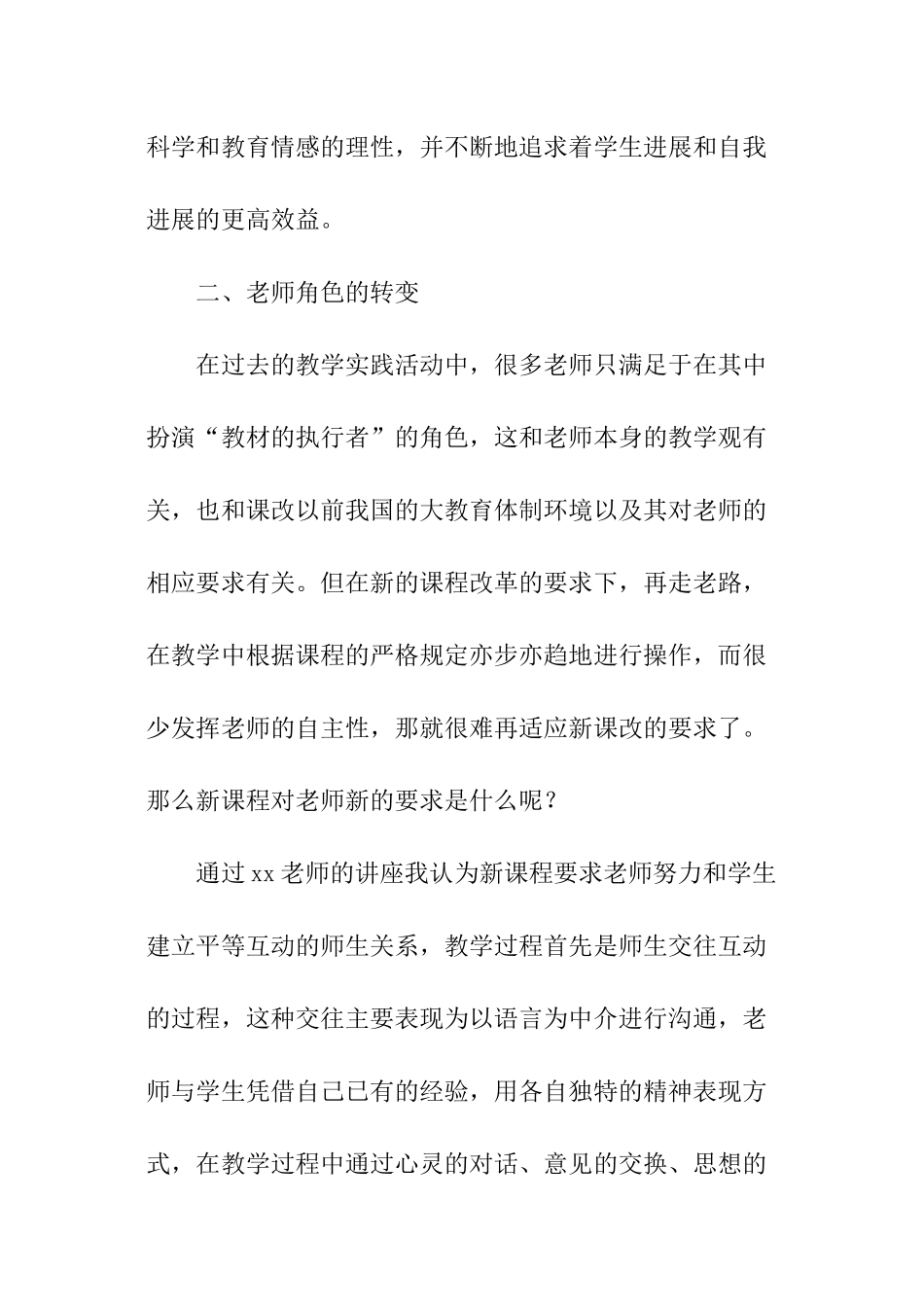 英语教师研修培训总结_第2页