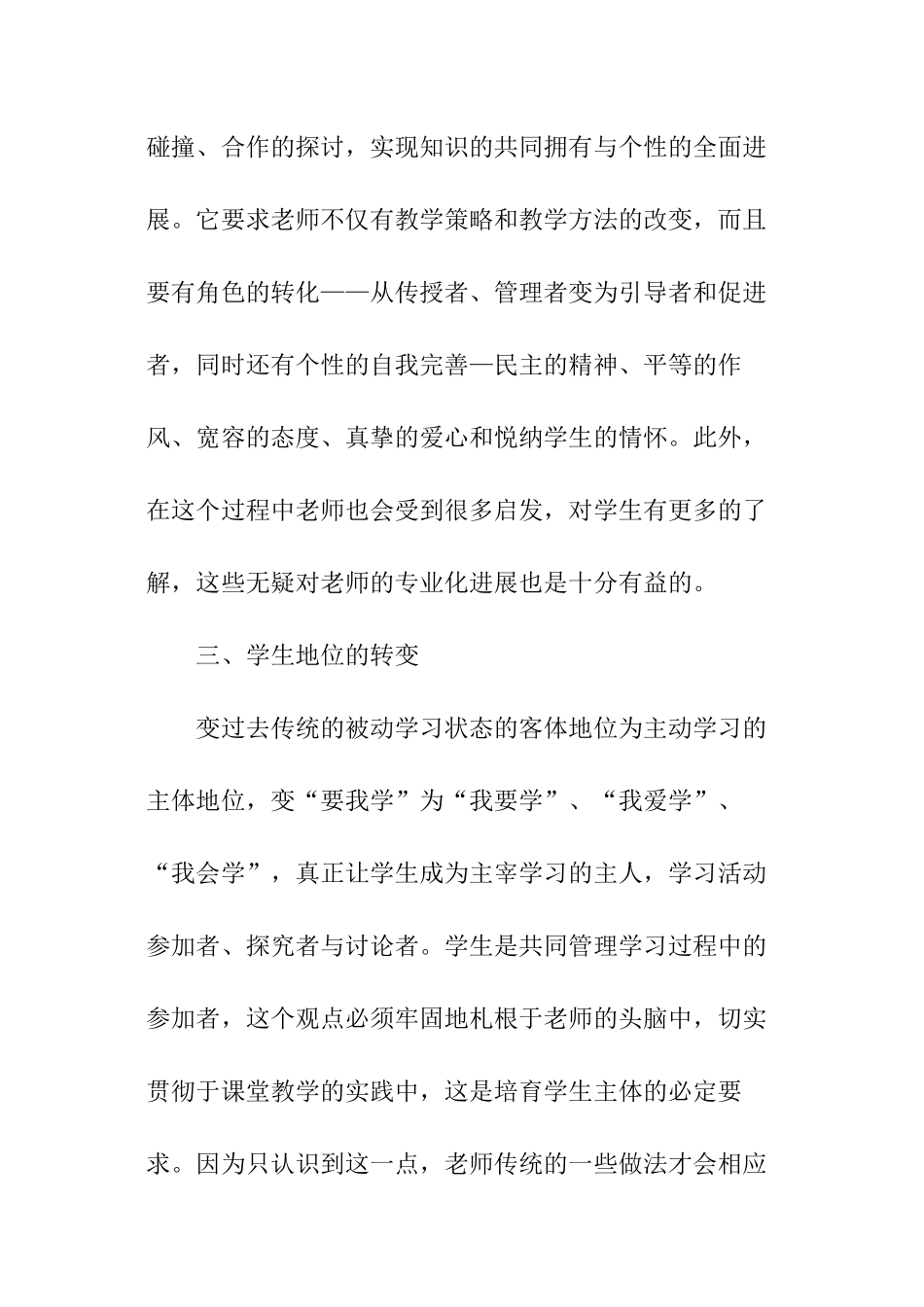 英语教师研修培训总结_第3页