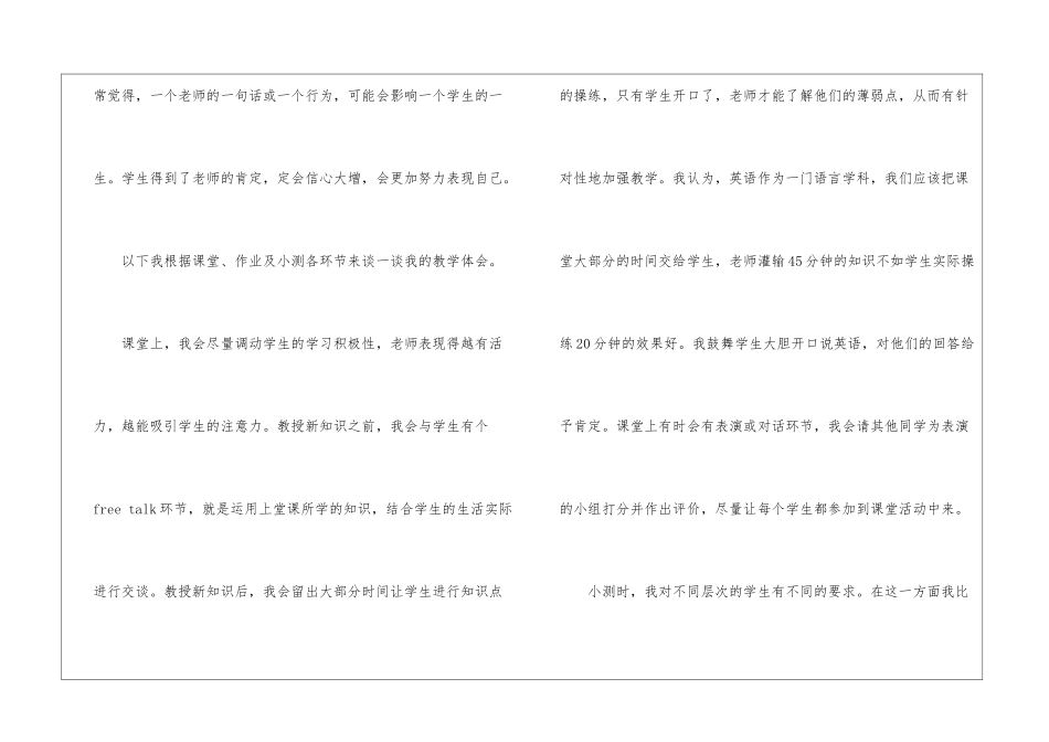 英语教师经验交流发言稿_第2页