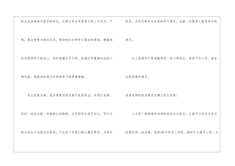英语教师经验交流发言稿_第3页