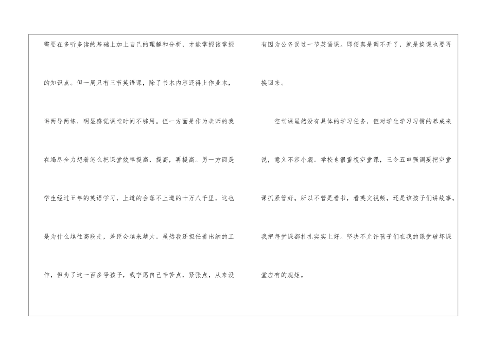 英语教师第一学期工作总结_第2页