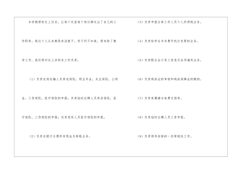 英语教师第一学期工作总结_第3页
