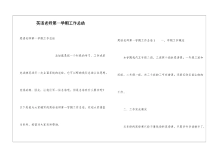 英语教师第一学期工作总结