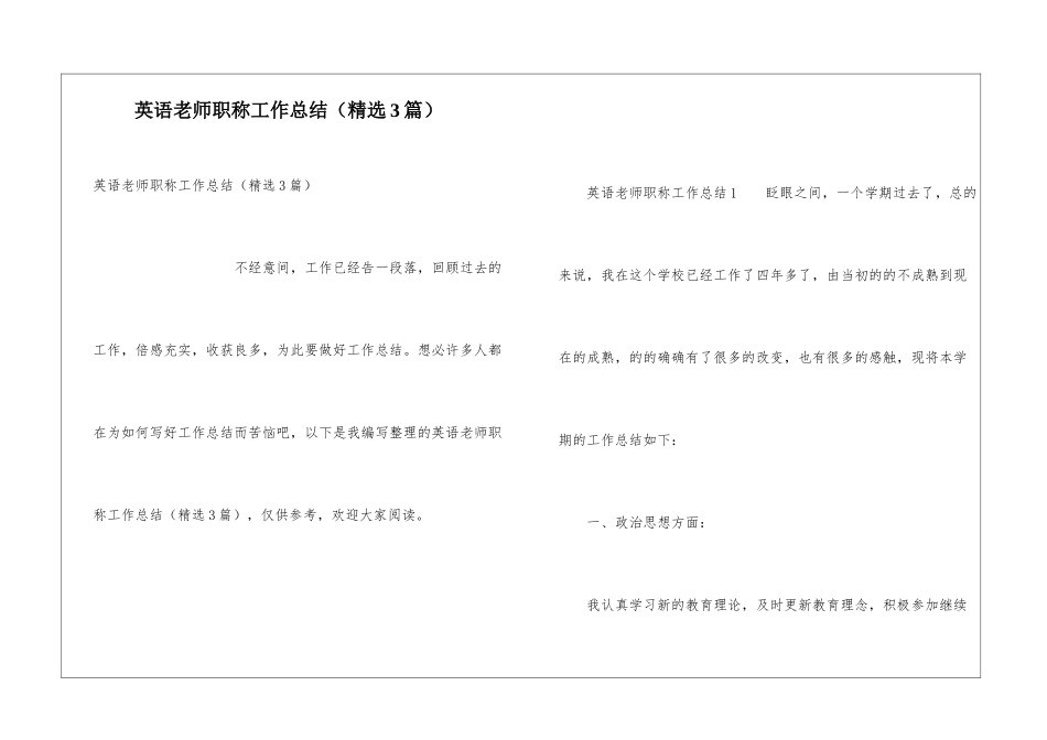 英语教师职称工作总结(精选3篇)_第1页