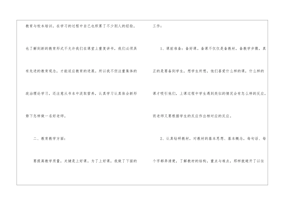 英语教师职称工作总结(精选3篇)_第2页