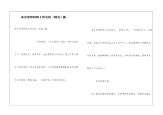英语教师职称工作总结(精选3篇)