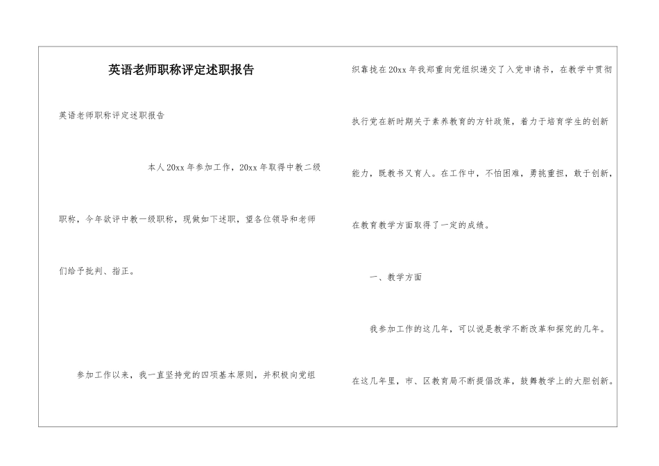 英语教师职称评定述职报告_第1页
