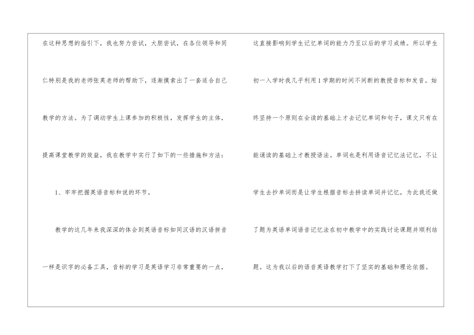 英语教师职称评定述职报告_第2页