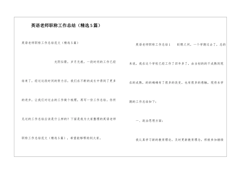 英语教师职称工作总结_第1页