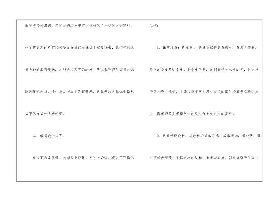 英语教师职称工作总结_第2页