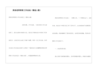 英语教师职称工作总结
