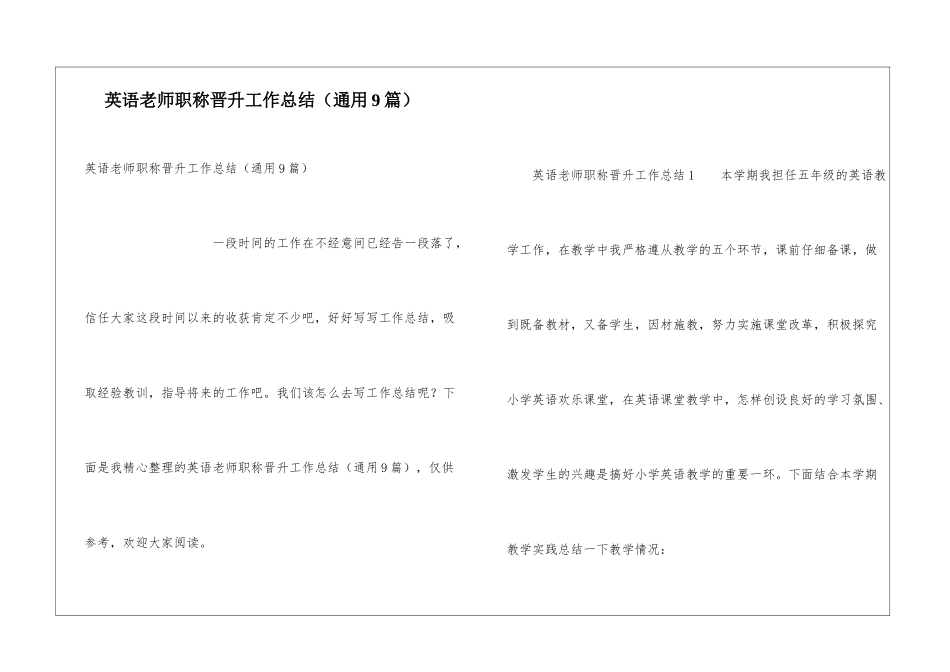 英语教师职称晋升工作总结_第1页