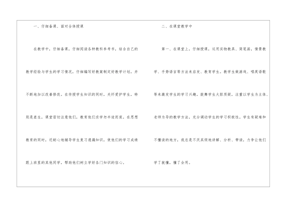英语教师职称晋升工作总结_第2页